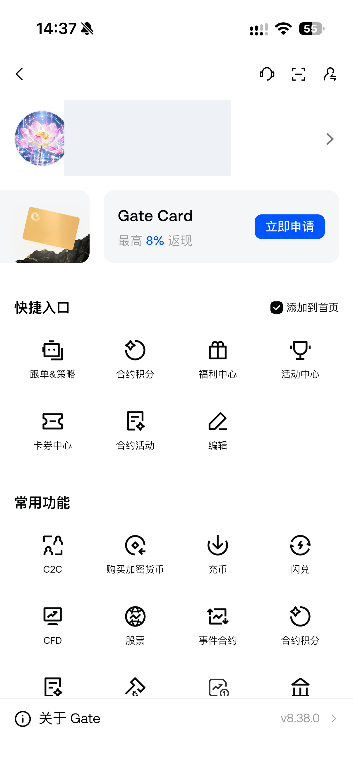 Gate App 首页，Gate Card 入口已打码个人信息