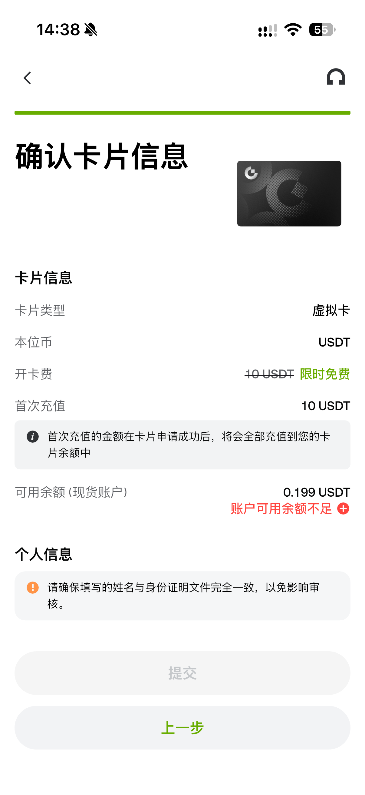 确认 Gate Card 信息和费用